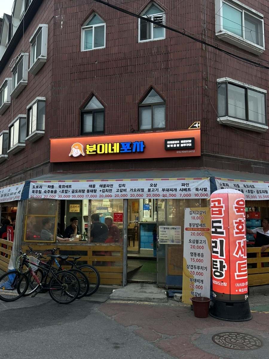 분이네포차 사진 2
