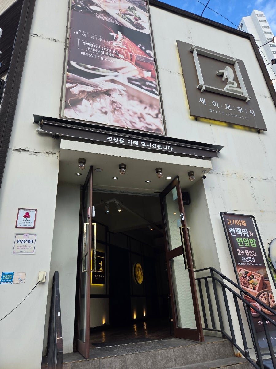 길세이로무시 연산점 사진 2