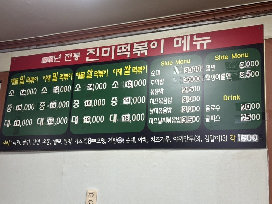 진미떡볶이 사진 1