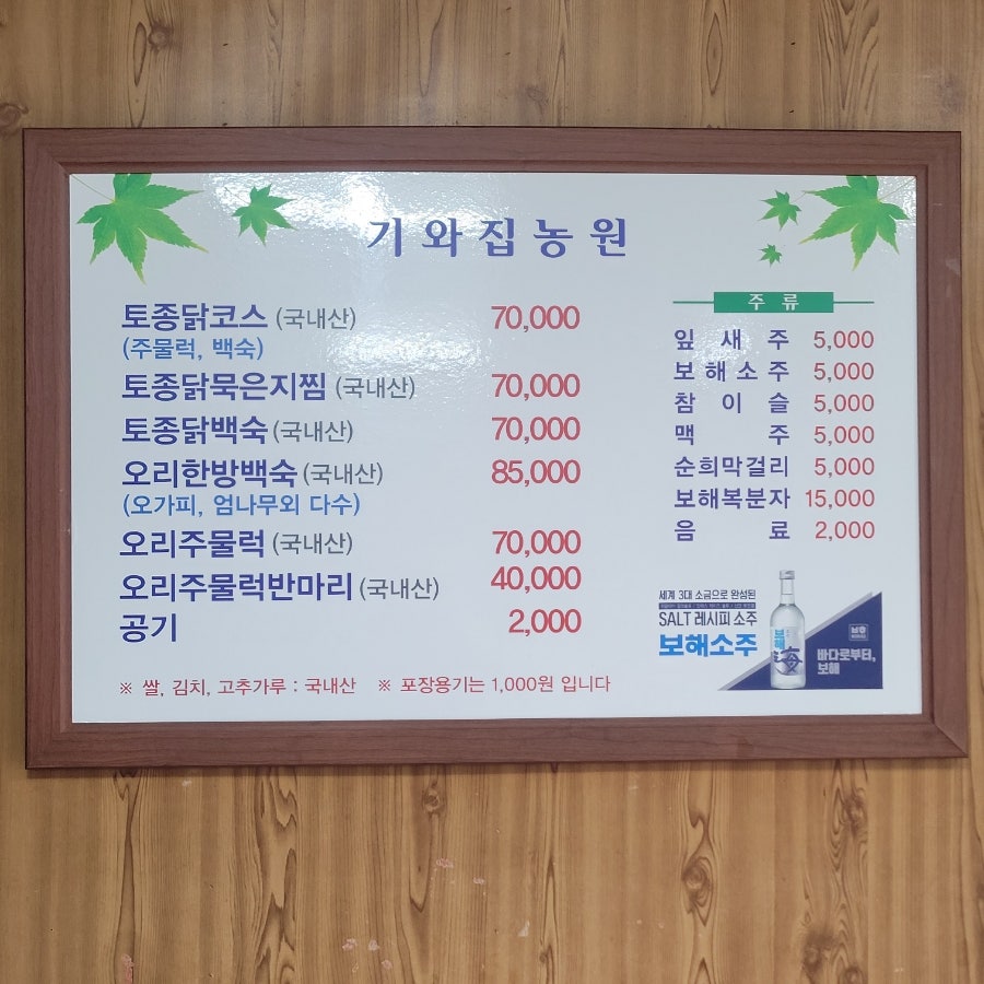 기와집농원 사진 2
