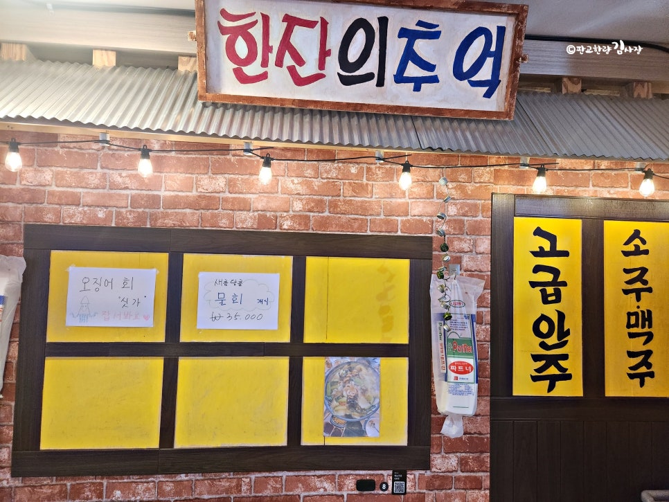 갈곶포차 수청점 사진 5