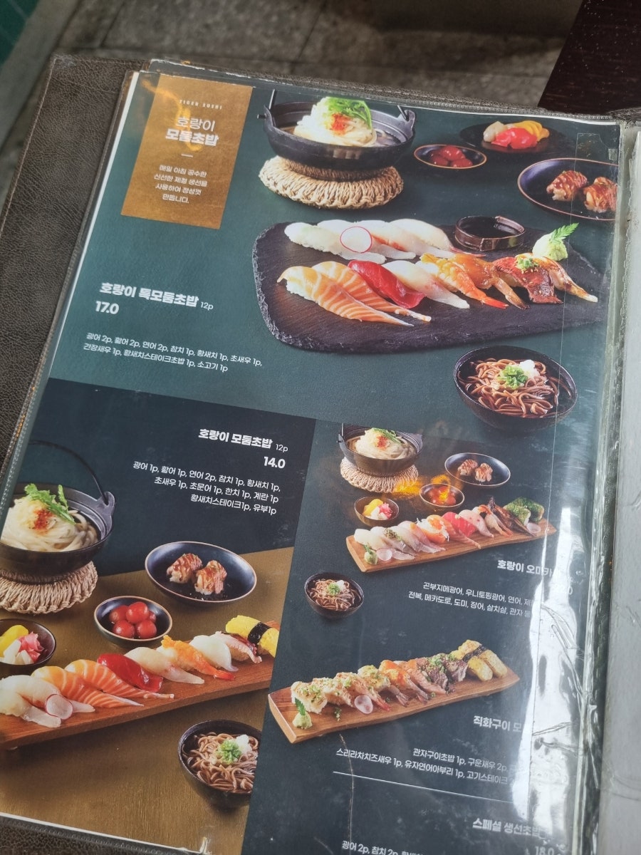 호랑이초밥 사진 6