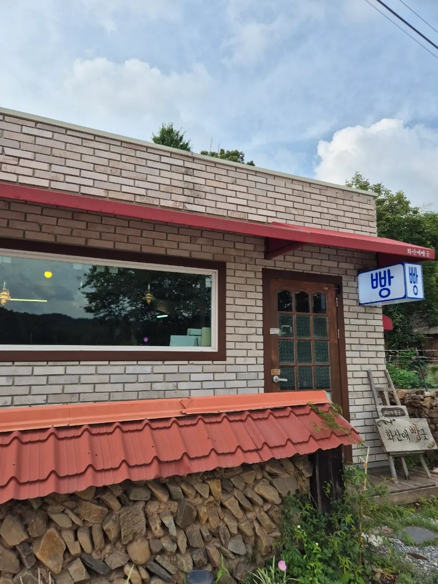 화산애빵긋 사진 1