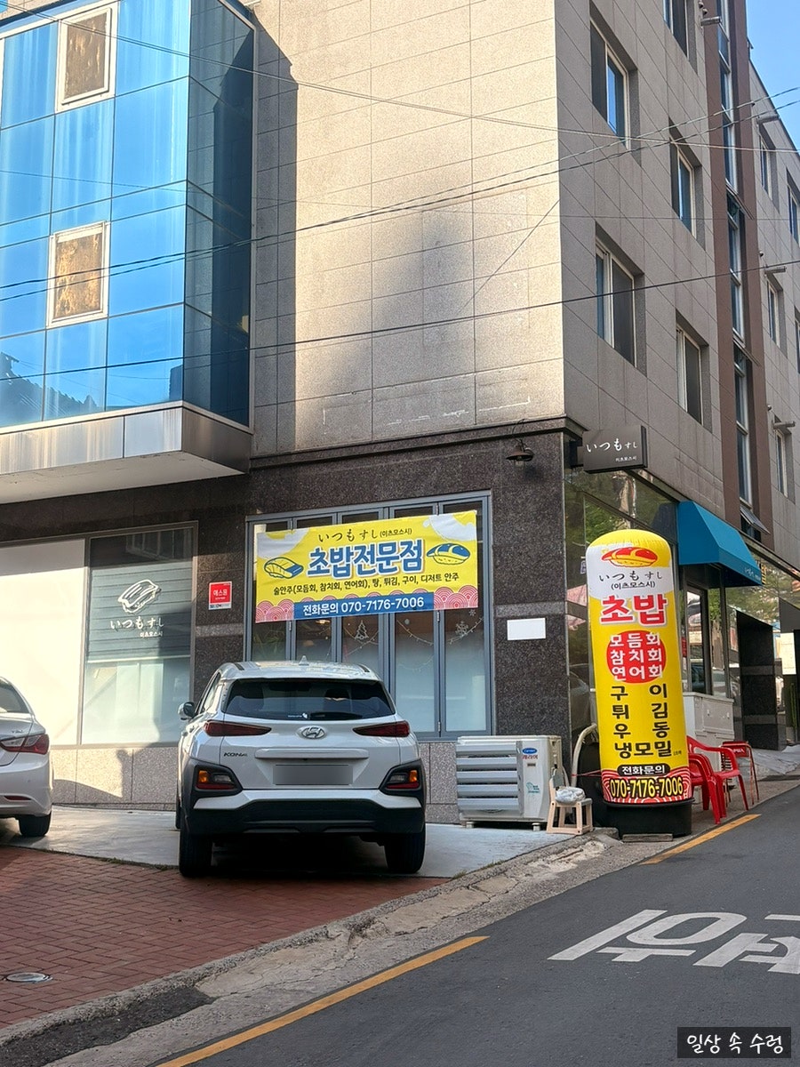 이츠모스시 사진 2
