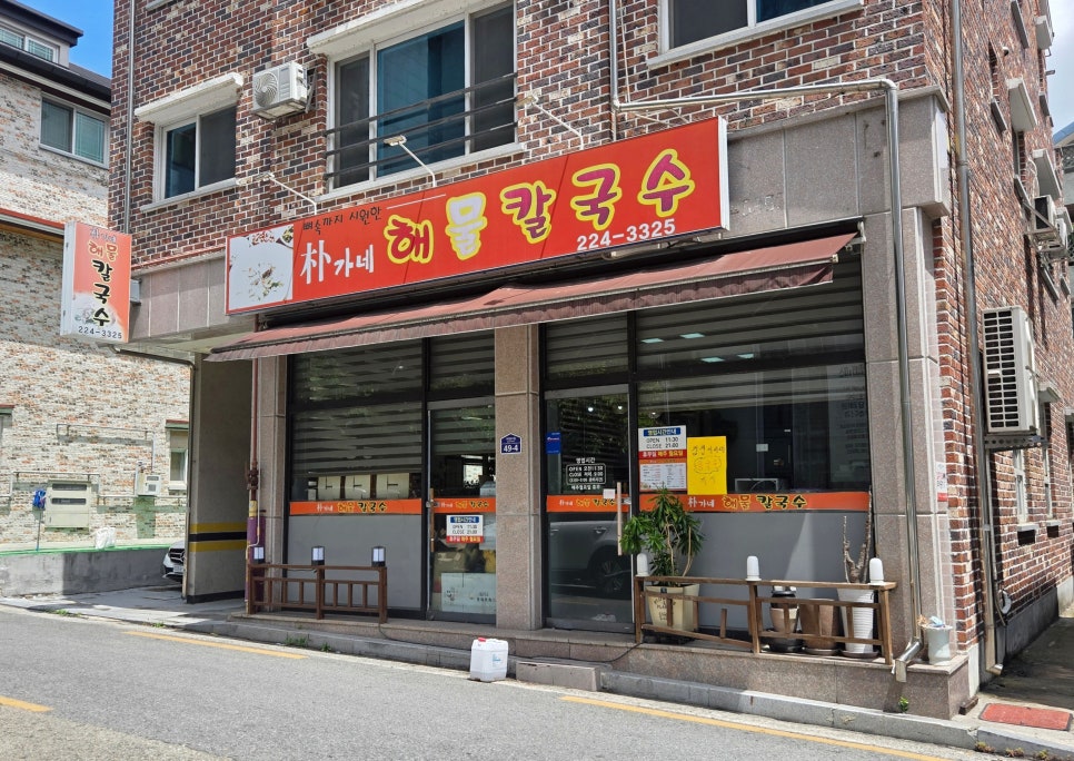 박가네해물칼국수 사진 2