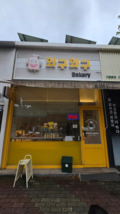 (와구와구베이커리) 신창동카페 와구와구베이커리