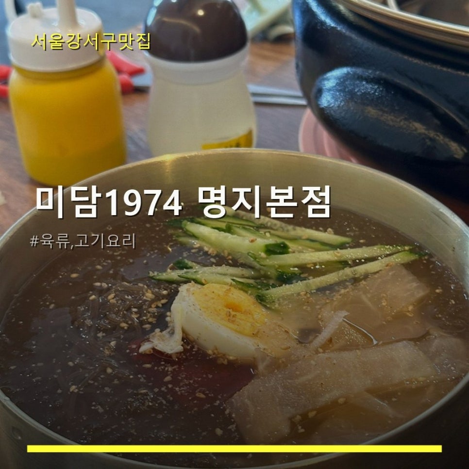 미담1974 명지본점 사진 1