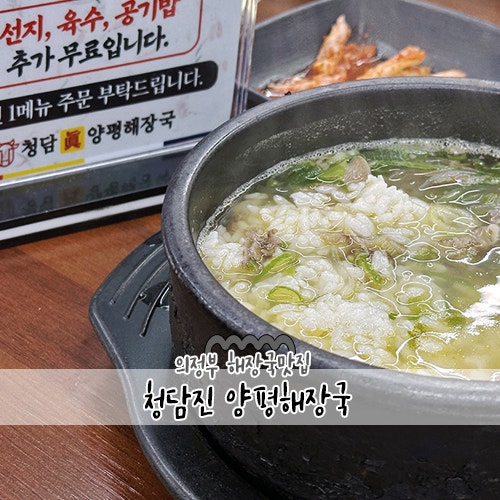 청담진 양평해장국 사진 1