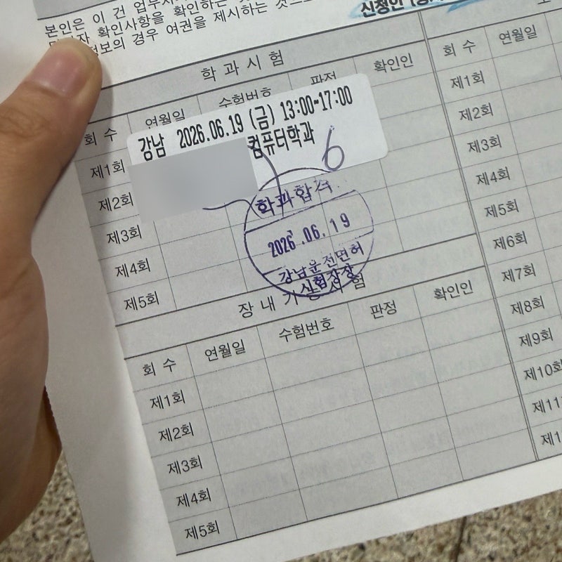 2종 보통 운전면허 필기 합격 후기 ｜강남운전면허시험장 필기 접수 방법 및 이용 꿀팁｜토....