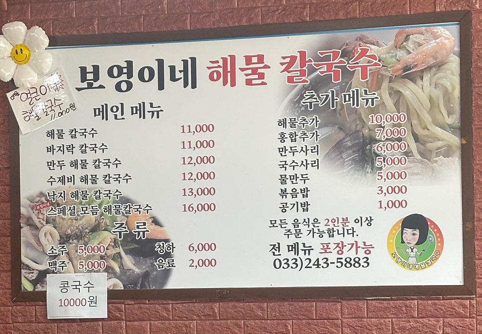 보영이네 해물칼국수 직영점 사진 6