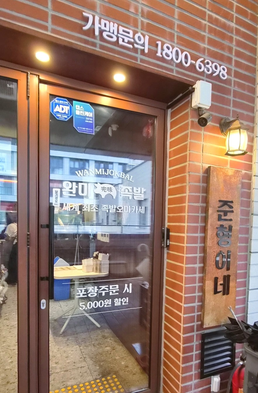 완미족발 서울가산퍼블릭점 사진 2