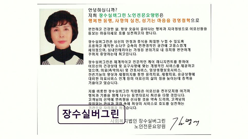 장수실버그린 사진 3