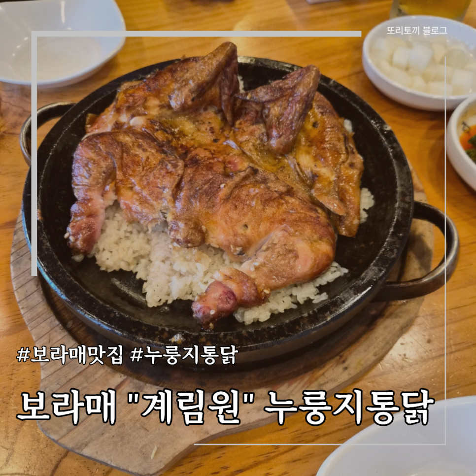 계림원 보라매점 사진 1