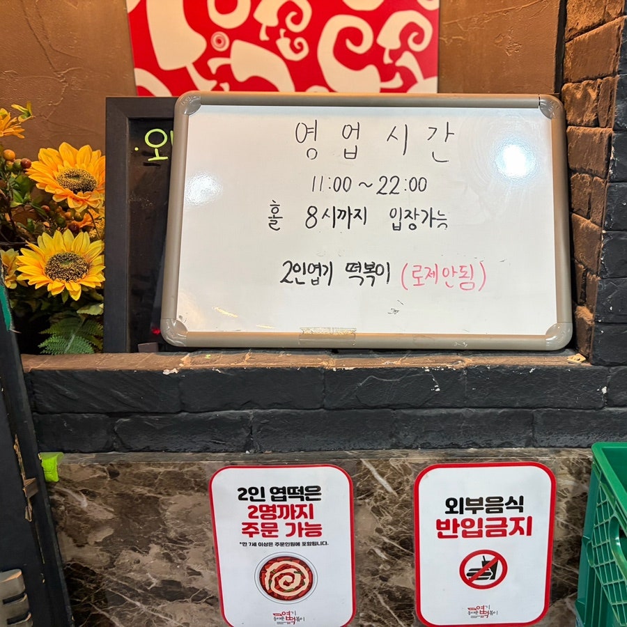 동대문엽기떡볶이 금오점 사진 3