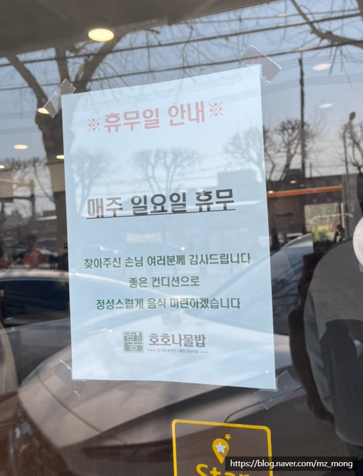 호호 나물밥 사진 6
