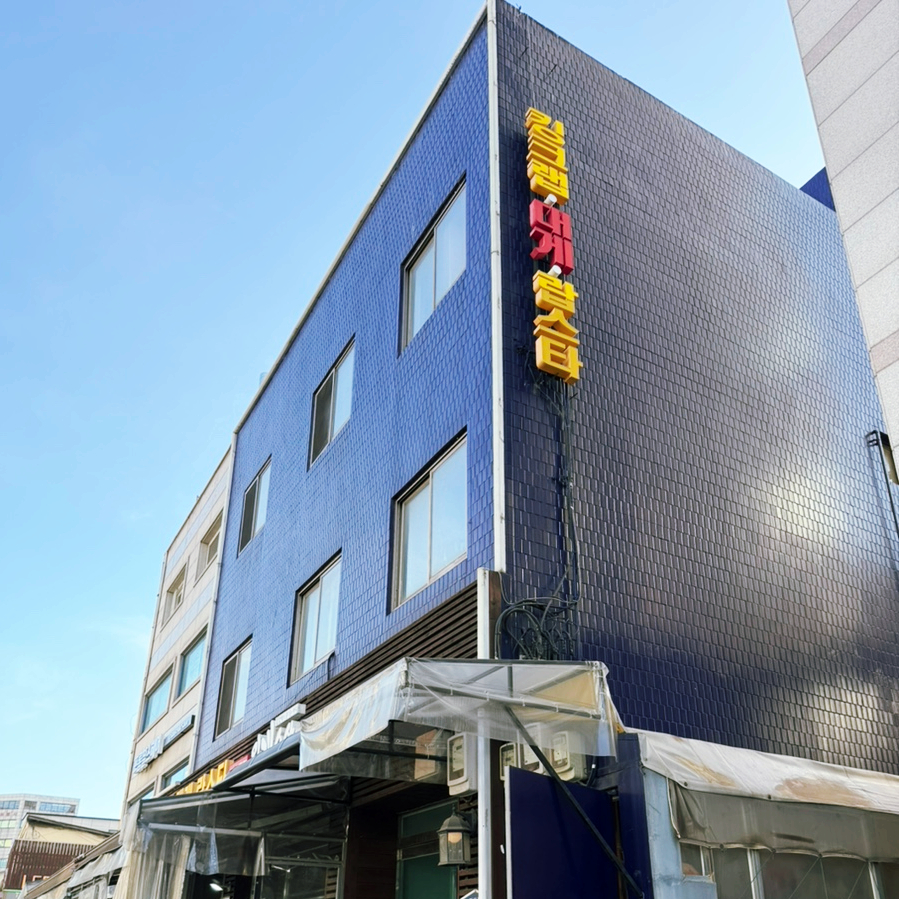 왕게수산 사진 2