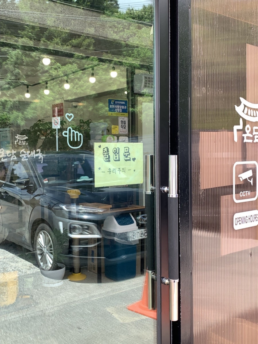 온담순대국 사진 2