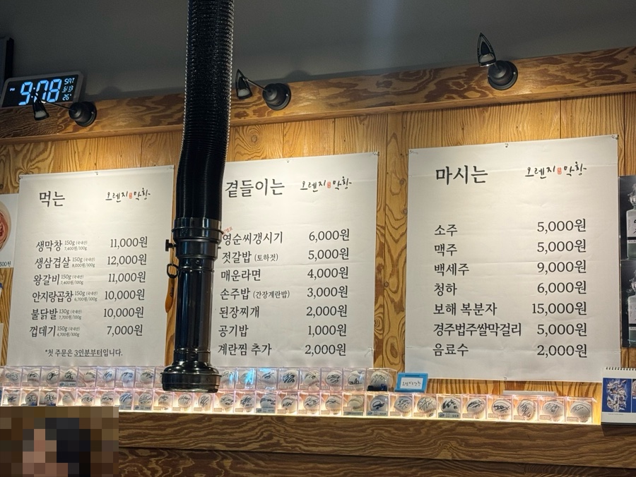 오렌지가족막창 알파시티점 사진 5