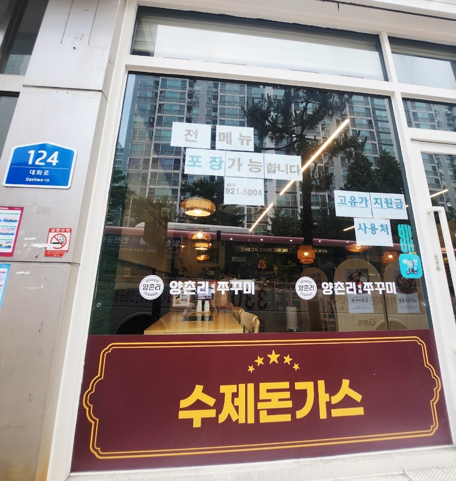 양촌리직화쭈꾸미 대화점 사진 2