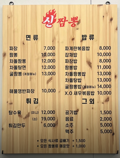 신짬뽕 사진 4