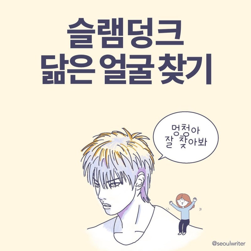 강백호 닮은 연예인은? 슬램덩크 캐릭터 실제 얼굴 비교 총정리