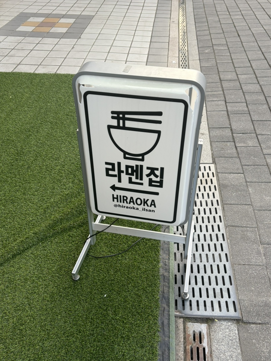 식당 히라오카 사진 2