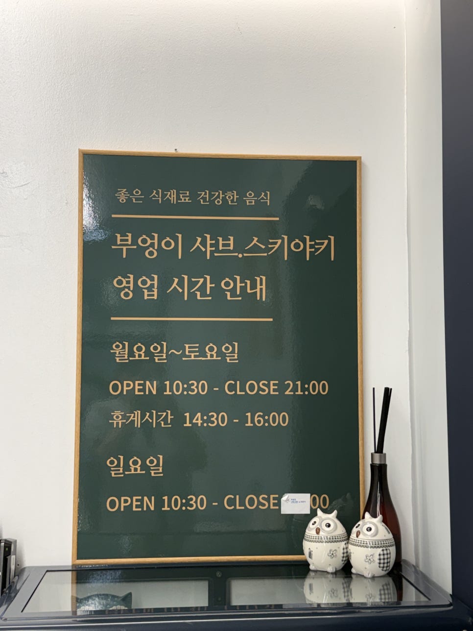 부엉이샤브샤브스키야키 사진 3