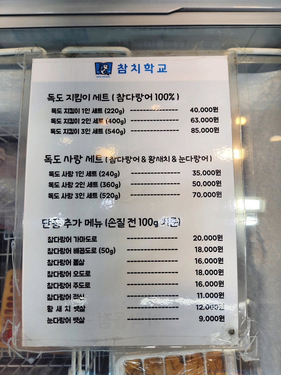참치학교 가락몰점 사진 4
