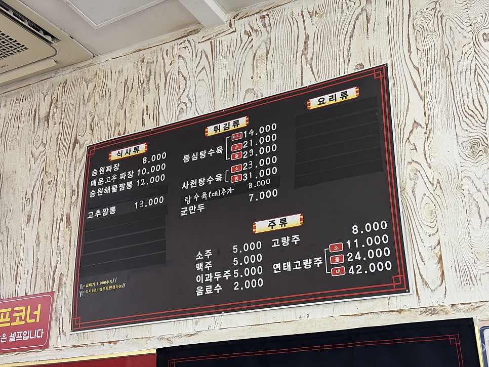 승원반점 사진 3