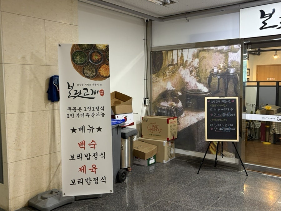 보릿고개 시흥배곧점 사진 4