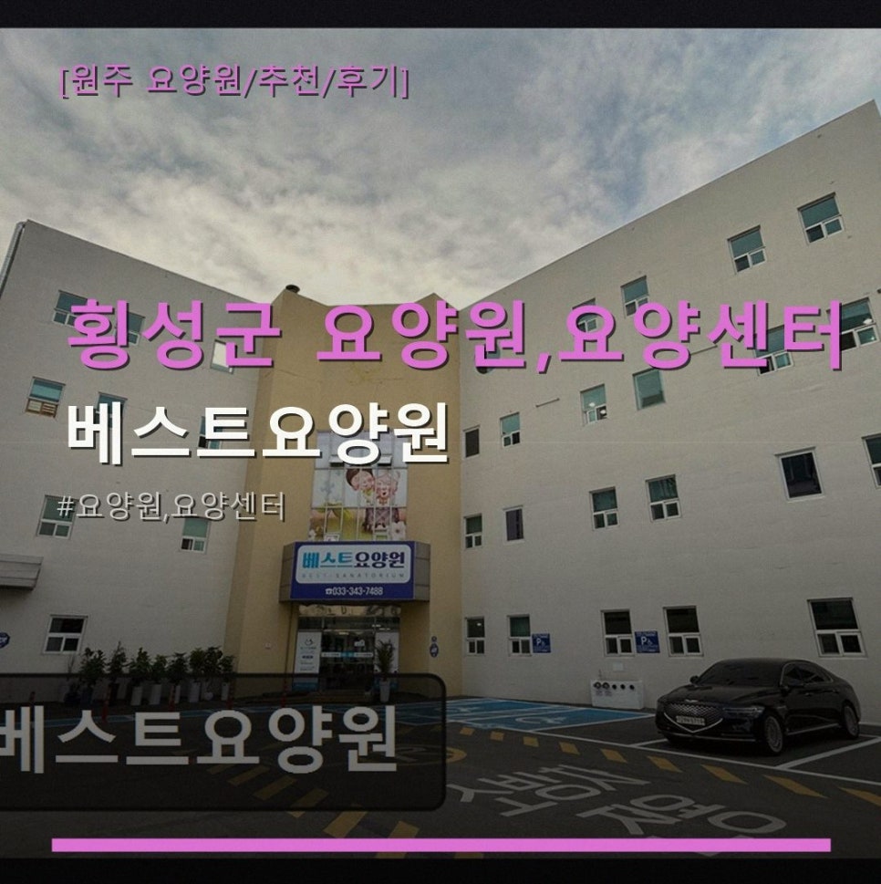 베스트요양원 사진 1