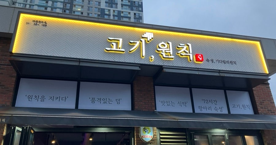 고기원칙 배곧한라점 사진 1