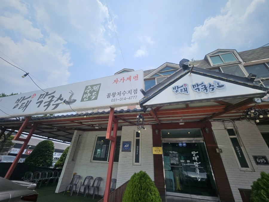 방태막국수 물왕저수지점 사진 2