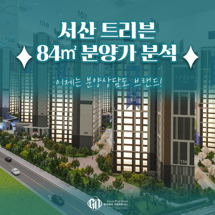 서산 트리븐 <b>두산에너빌리티</b> 미분양 아파트 84 분양가 인근... 