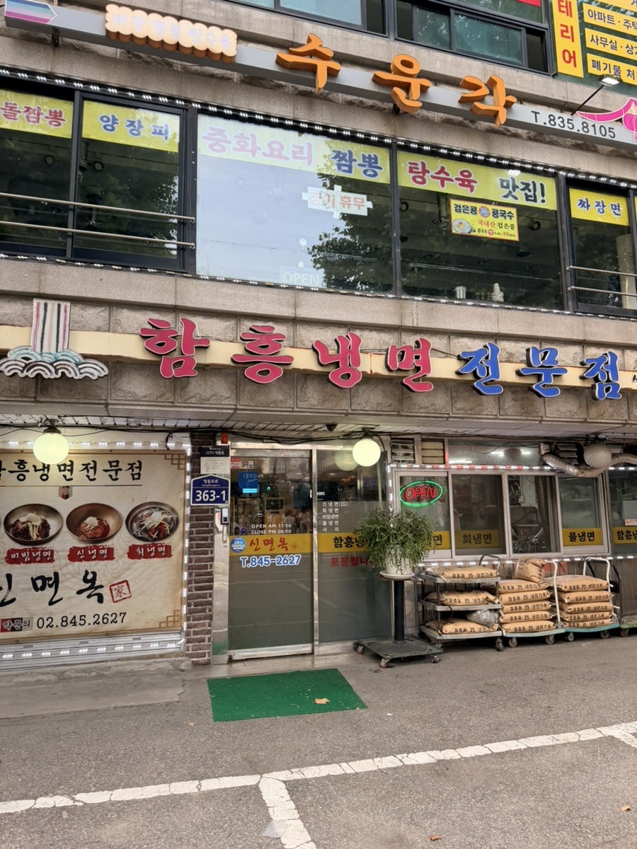 신면옥 사진 2