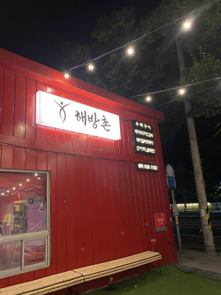 해방촌 사진 2