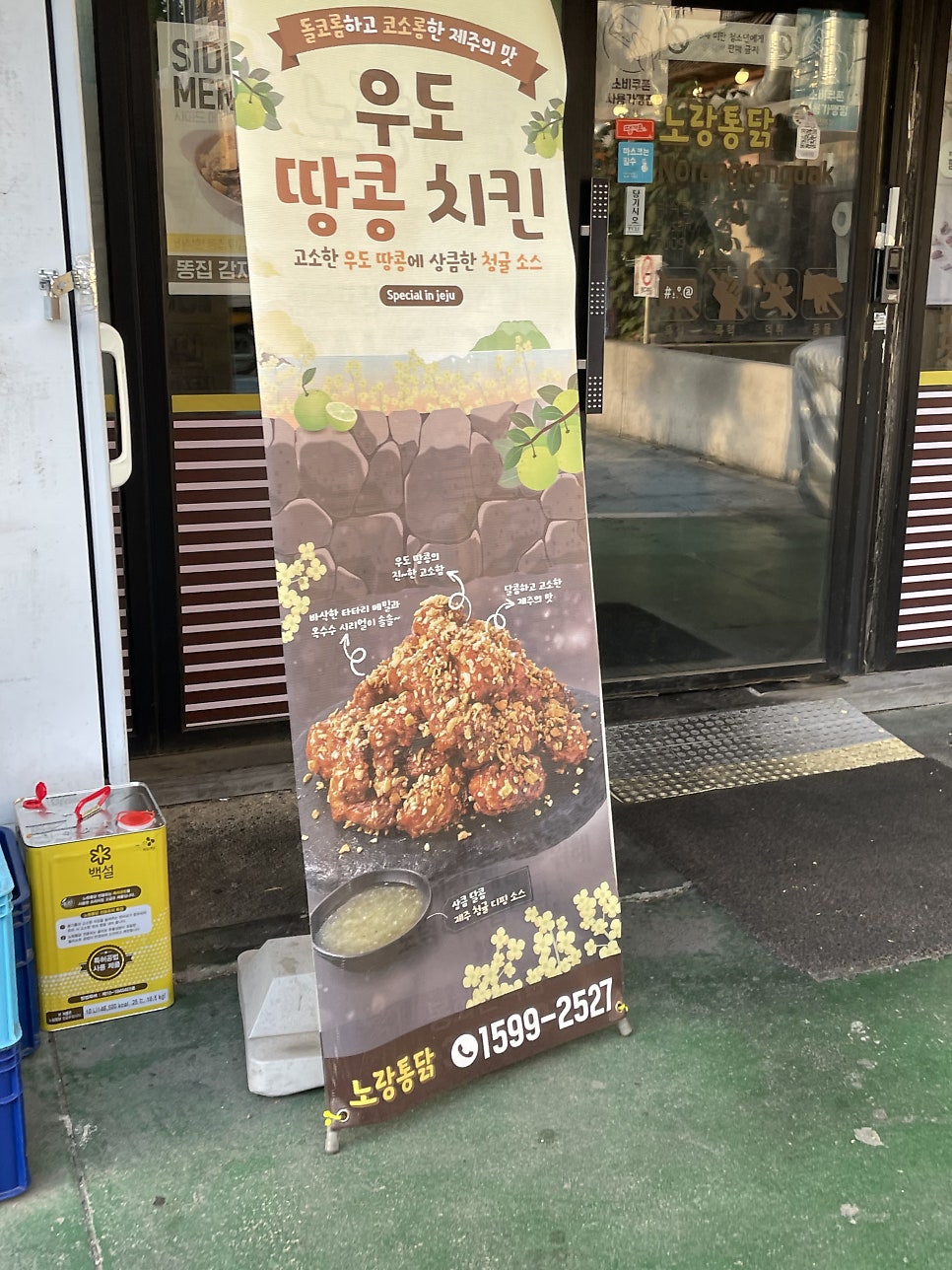 노랑통닭 봉화산역점 사진 2
