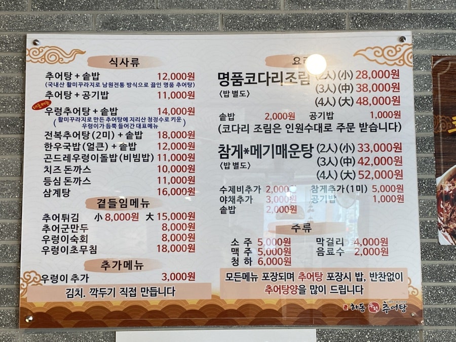 하동우렁추어탕 미아점 사진 3