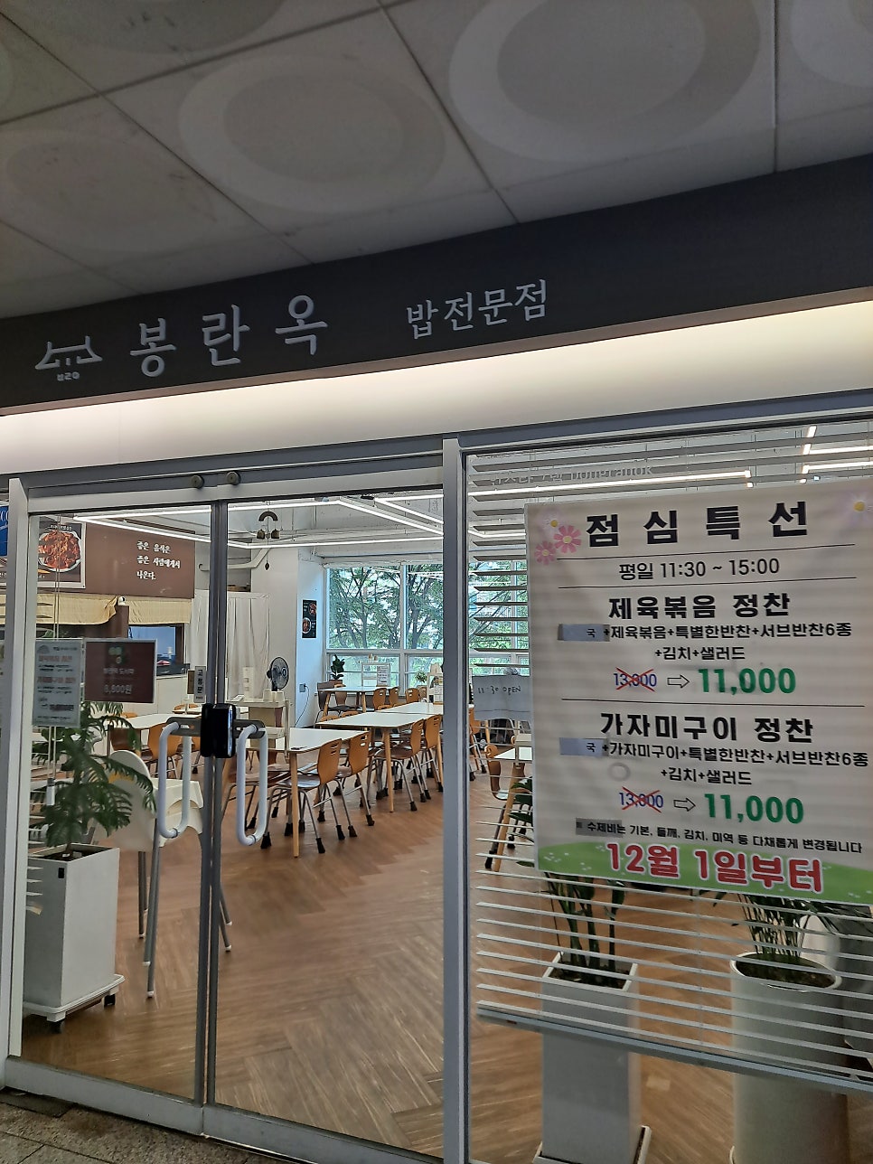 봉란옥 사진 4