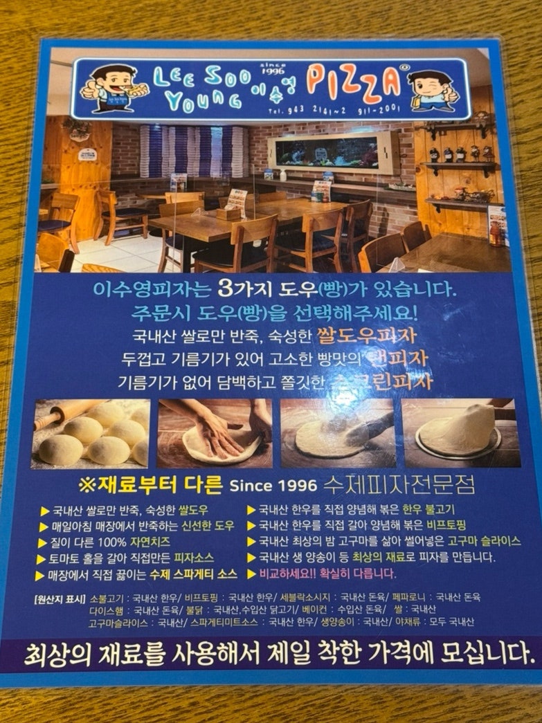 이수영피자 본점 사진 5