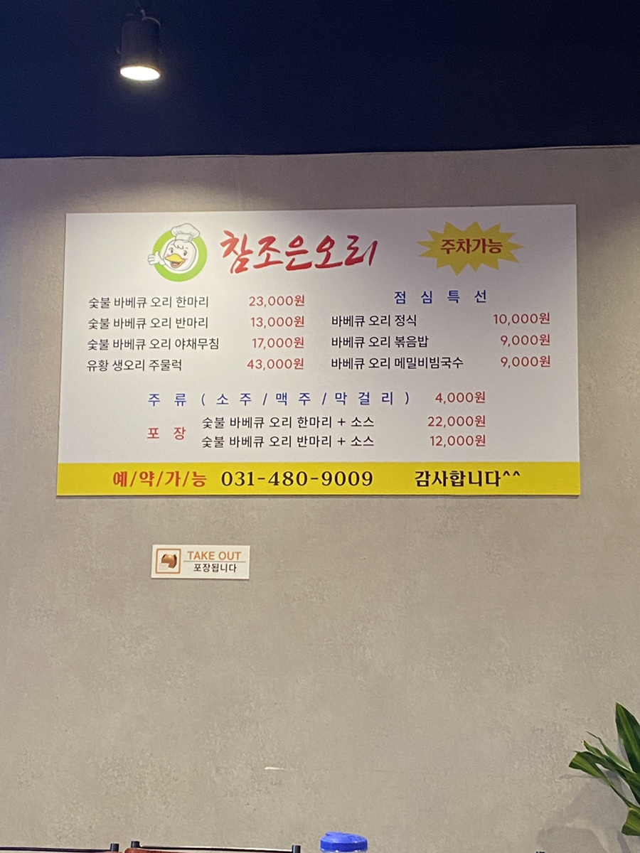 참조은오리 안산중앙점 사진 4