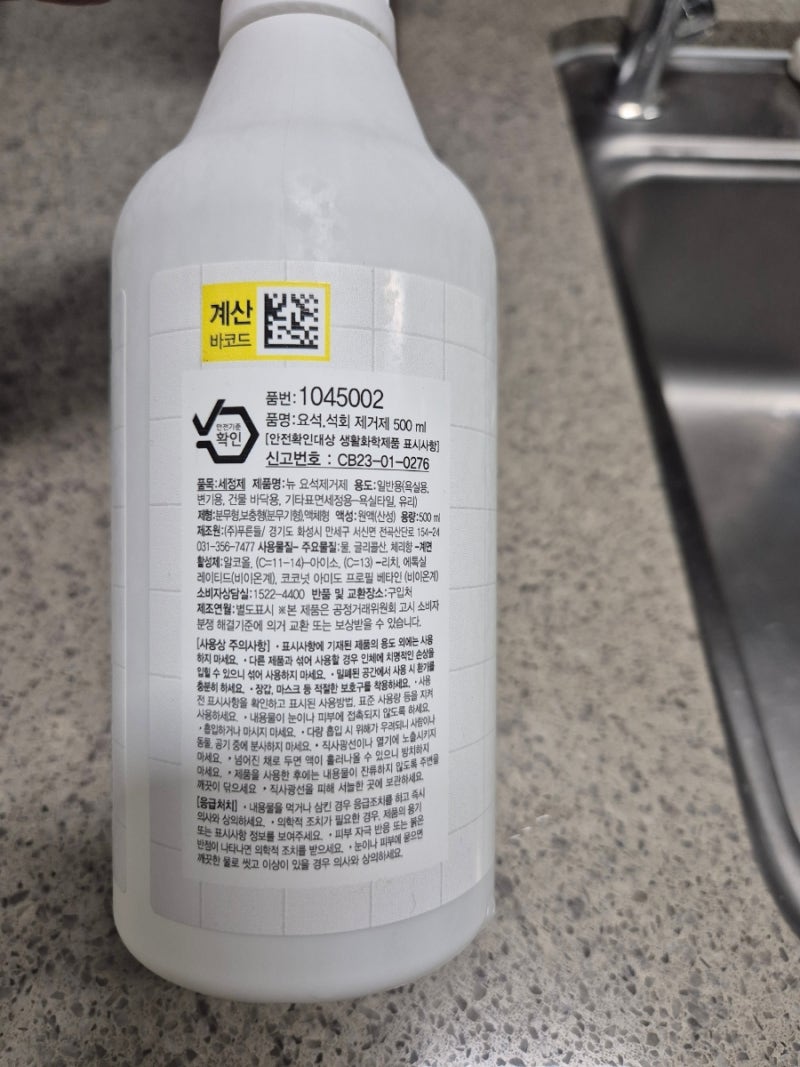 다이소 요석.석회 강력제거제