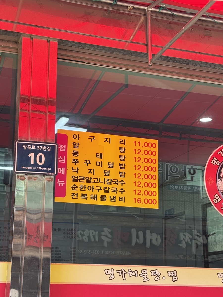 명가해물탕 사진 2