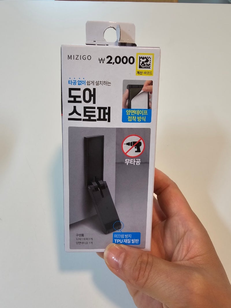 다이소 추천템 무타공 도어스토퍼 사용후기