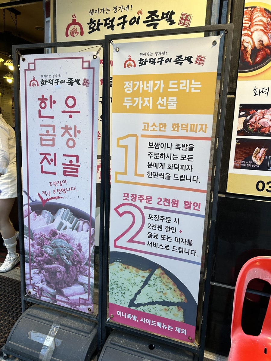 정가네화덕구이족발 고촌점 사진 2