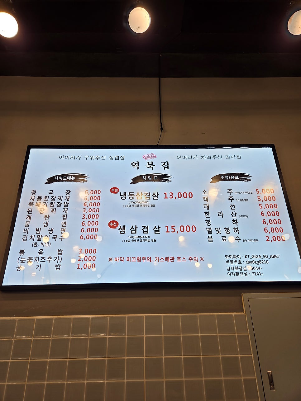 역북집 장지동점 사진 1