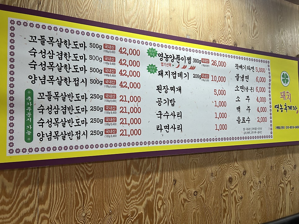 돼지영농후계자 성안점 사진 3