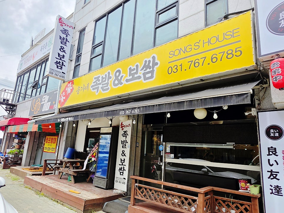 송가네족발&보쌈 사진 1