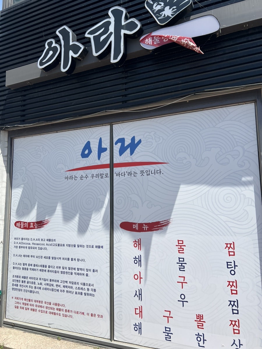 아라해물탕찜 사진 3