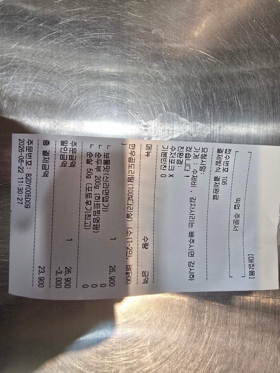 요달의찜닭 김해상정점 사진 5